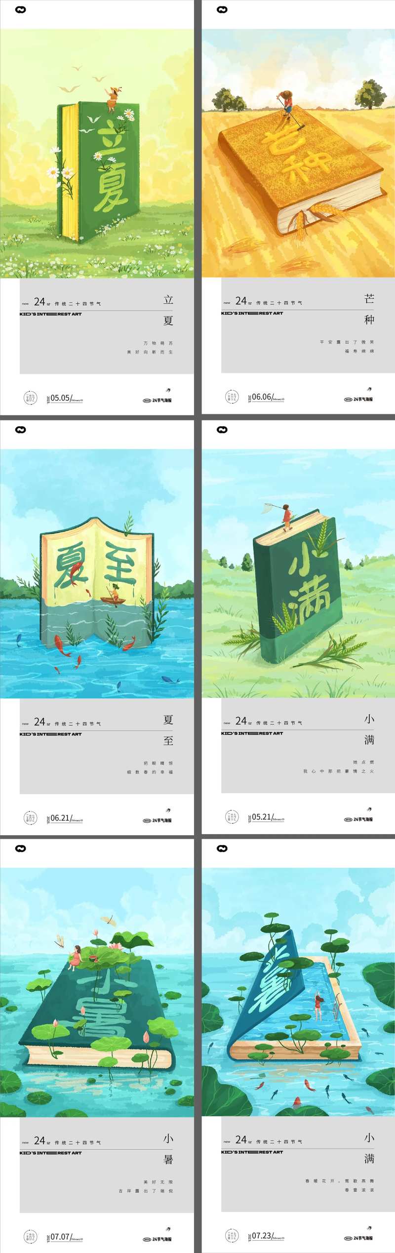 立夏夏至芒种小满节气海报-采灵感-cailinggan.com