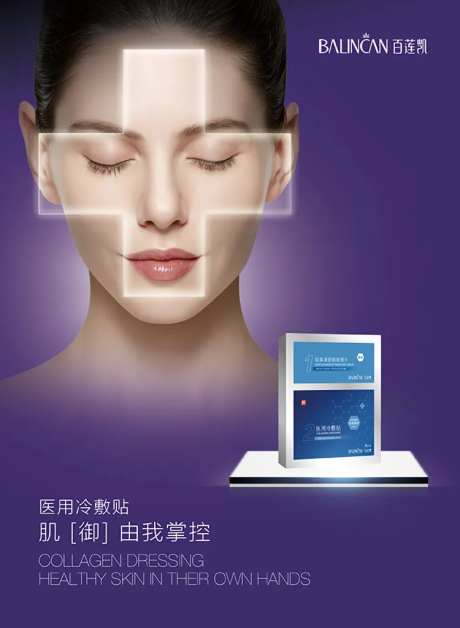 医用冷敷贴海报-采灵感-https://www.cailinggan.com/