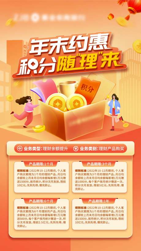 银行金融积分海报-采灵感-https://www.cailinggan.com/