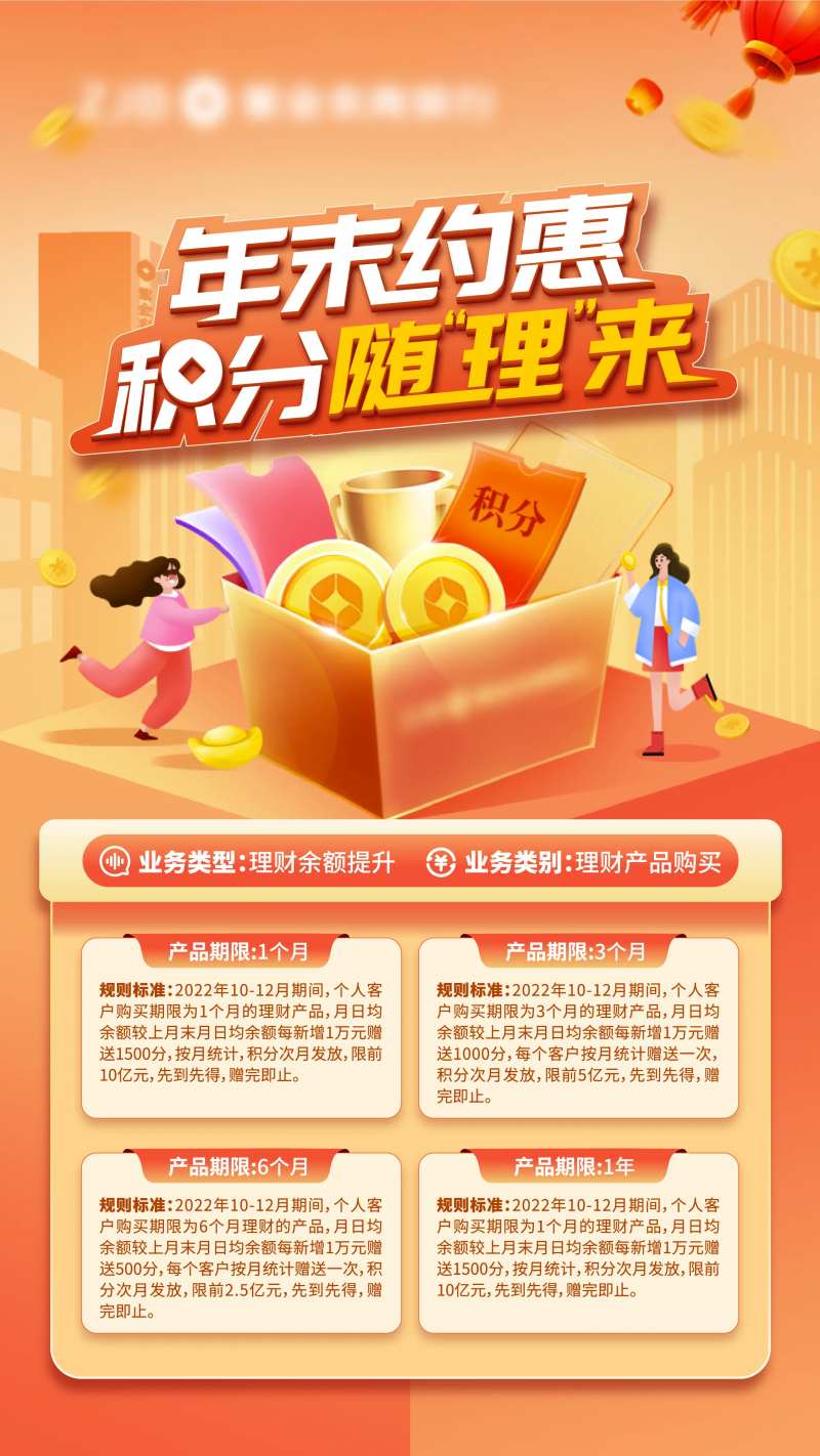银行金融积分海报-采灵感-cailinggan.com