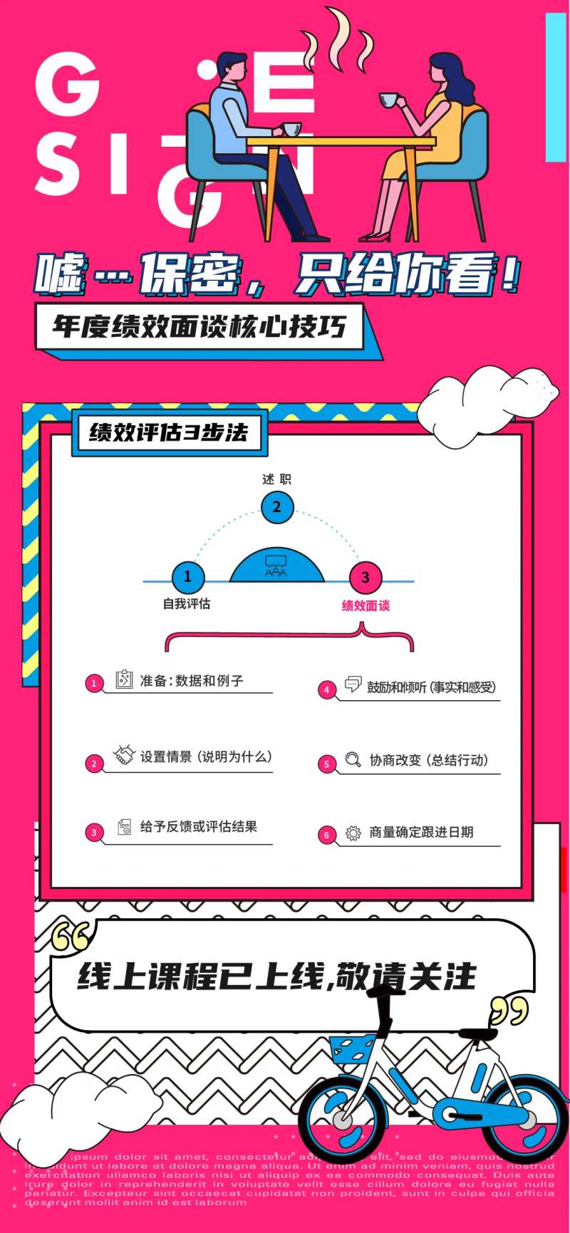 孟菲斯绩效面谈-采灵感-cailinggan.com