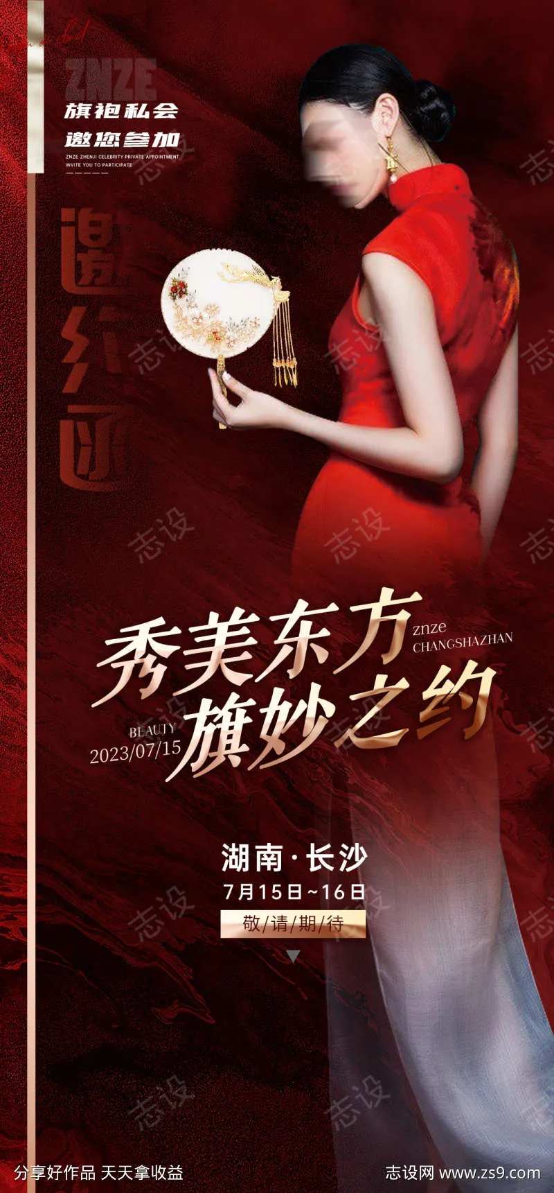秀美东方旗袍-采灵感-cailinggan.com