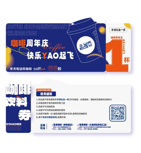 咖啡券-采灵感-https://www.cailinggan.com/