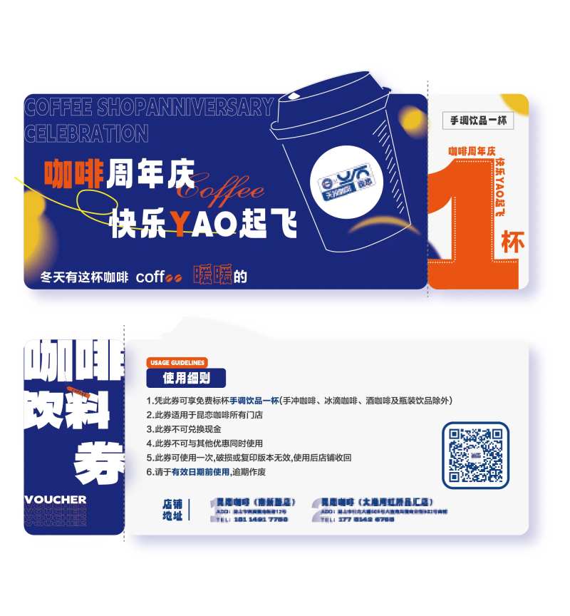 咖啡券-采灵感-cailinggan.com