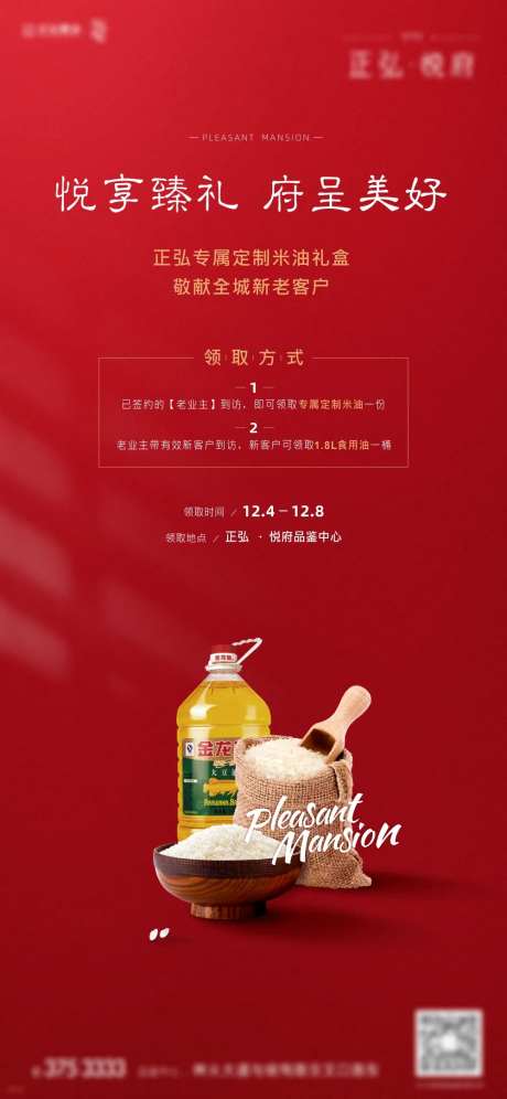 地产粮油活动单图-采灵感-https://www.cailinggan.com/