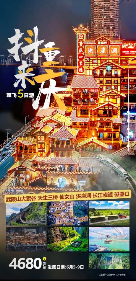 重庆疗休养五日-采灵感-https://www.cailinggan.com/
