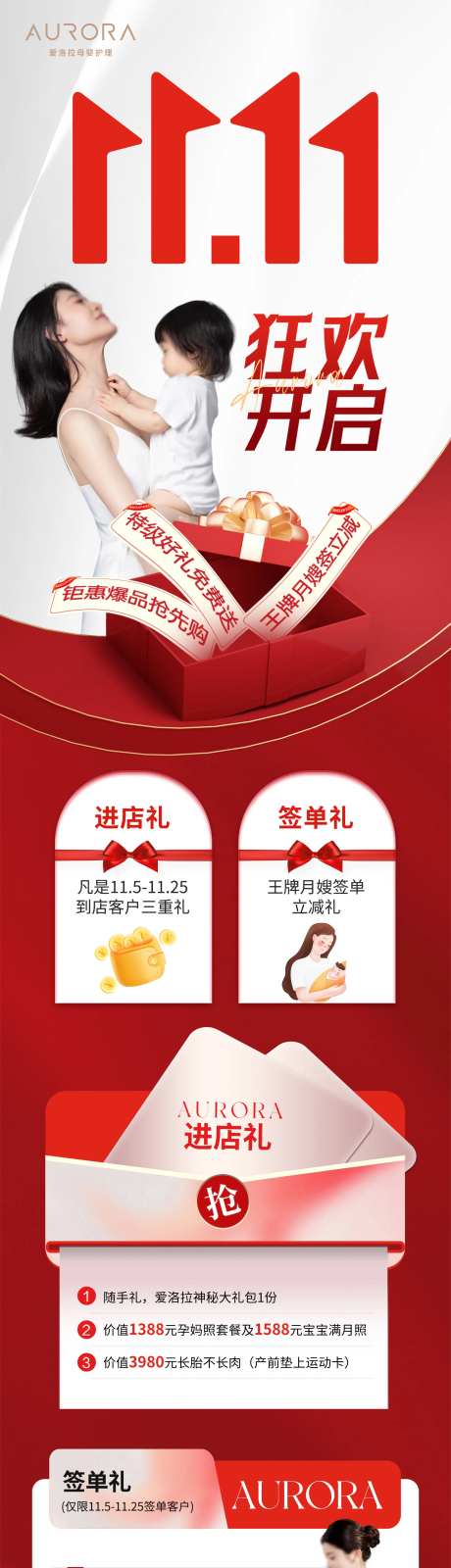 母婴护理双11活动长图海报-采灵感-https://www.cailinggan.com/