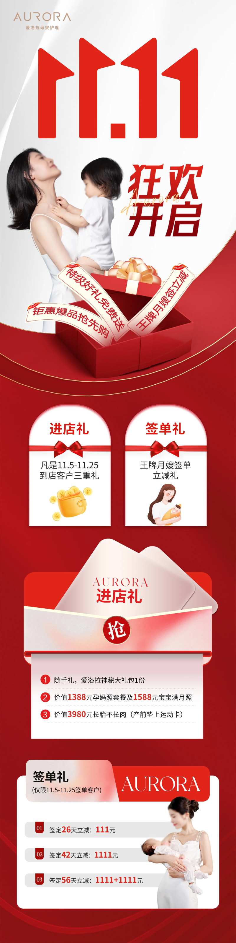 母婴护理双11活动长图海报-采灵感-cailinggan.com