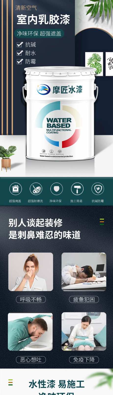 乳胶漆促销电商详情-采灵感-https://www.cailinggan.com/