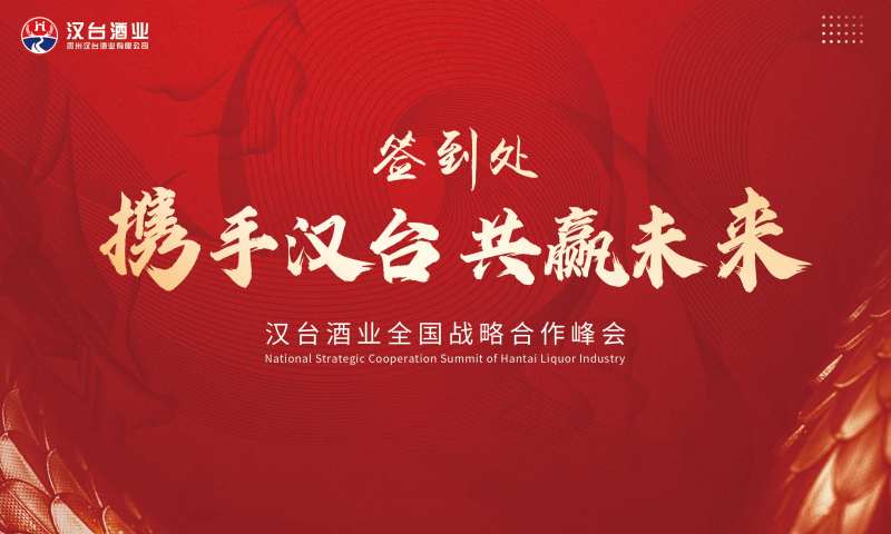 白酒龙纹签到墙活动背景板-采灵感-cailinggan.com