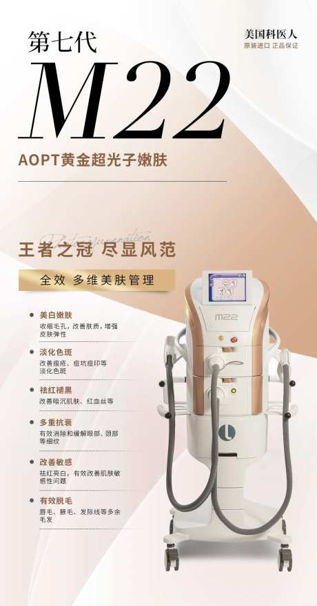 M22黄金超光子嫩肤-采灵感-https://www.cailinggan.com/