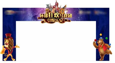 马戏团门头-采灵感-https://www.cailinggan.com/
