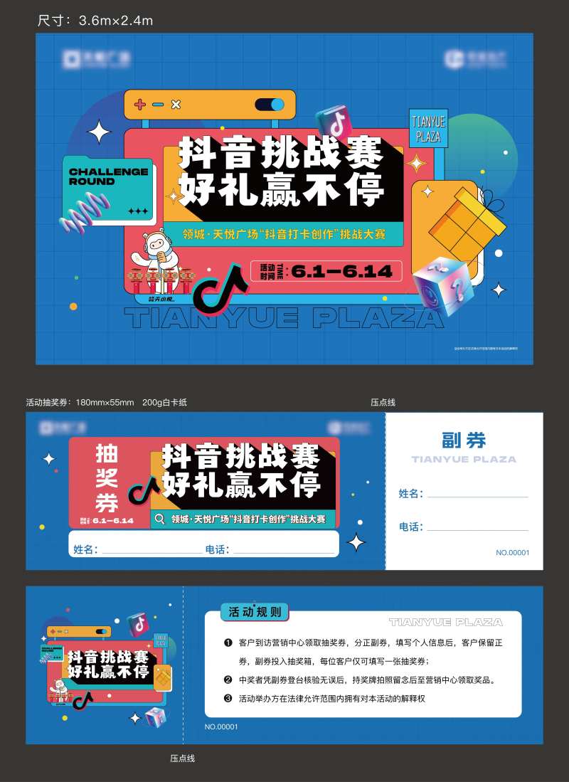 抖音挑战大赛活动物料-采灵感-cailinggan.com