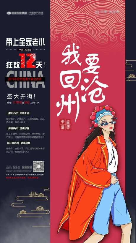 地产国潮庙会-采灵感-https://www.cailinggan.com/