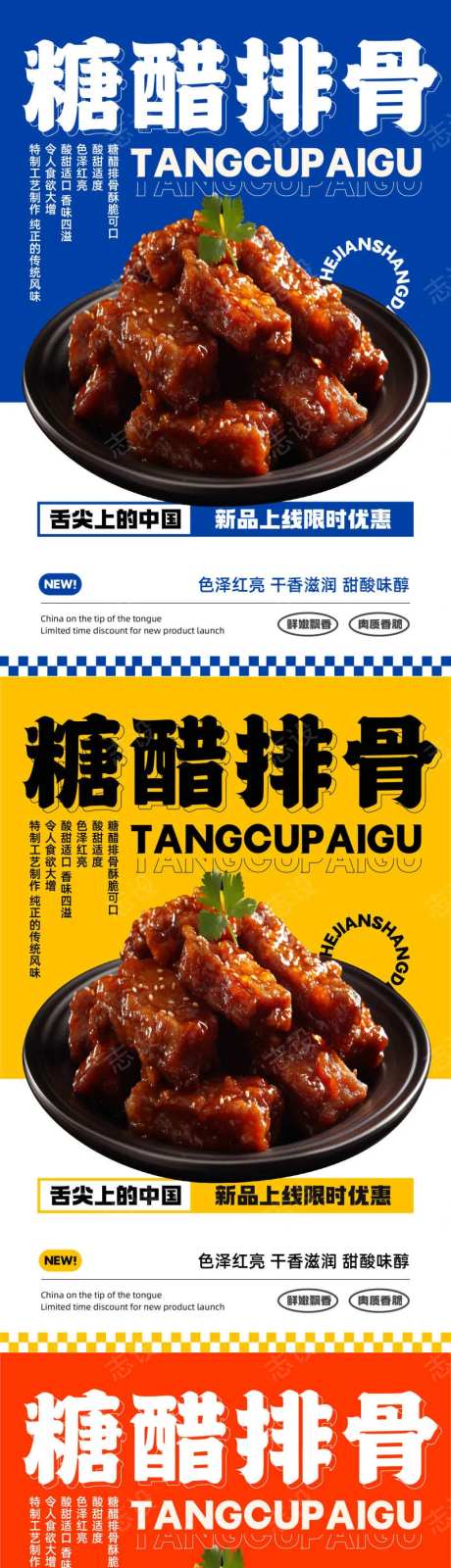 糖醋排骨海报-采灵感-https://www.cailinggan.com/