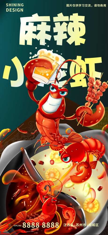 麻辣小龙虾美食手绘插画宣传海报-采灵感-https://www.cailinggan.com/