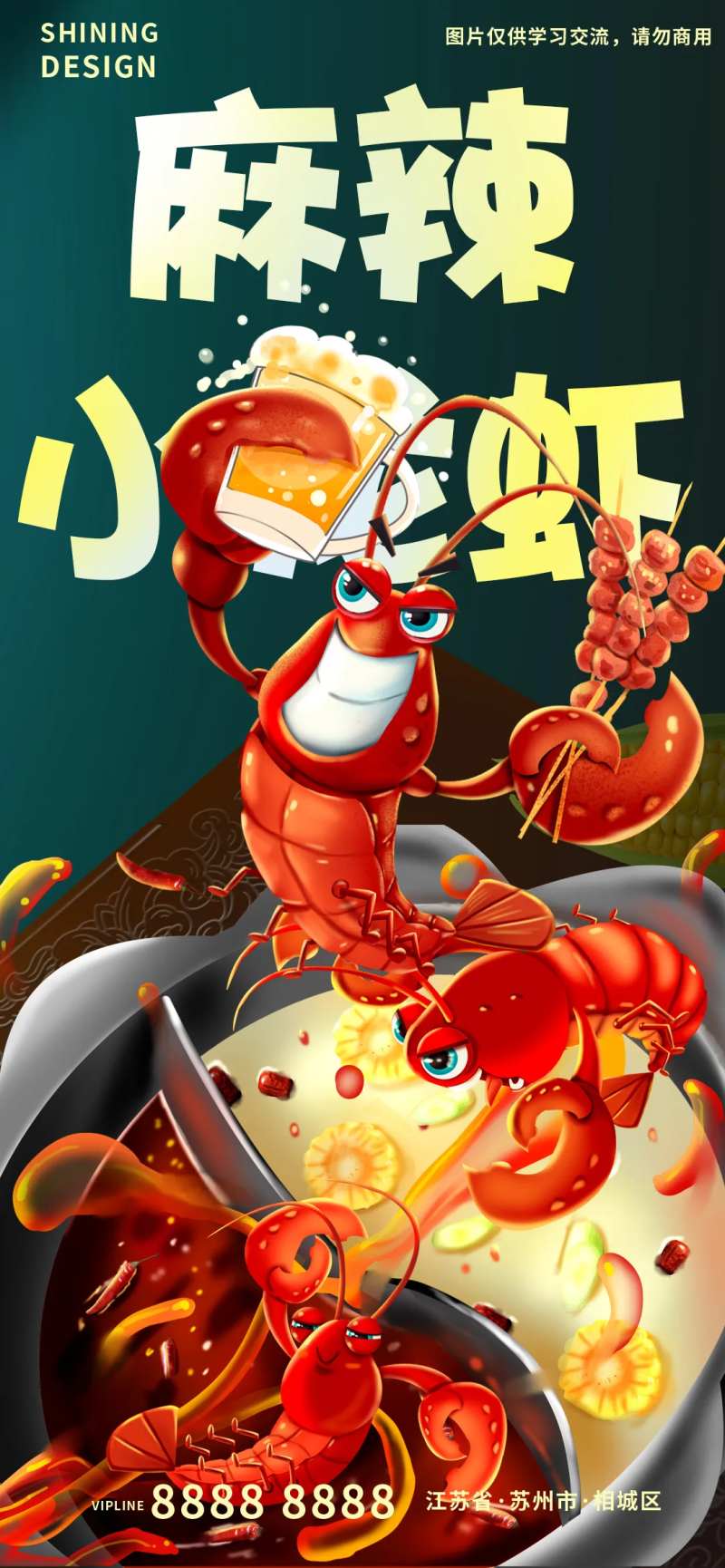 麻辣小龙虾美食手绘插画宣传海报-采灵感-cailinggan.com