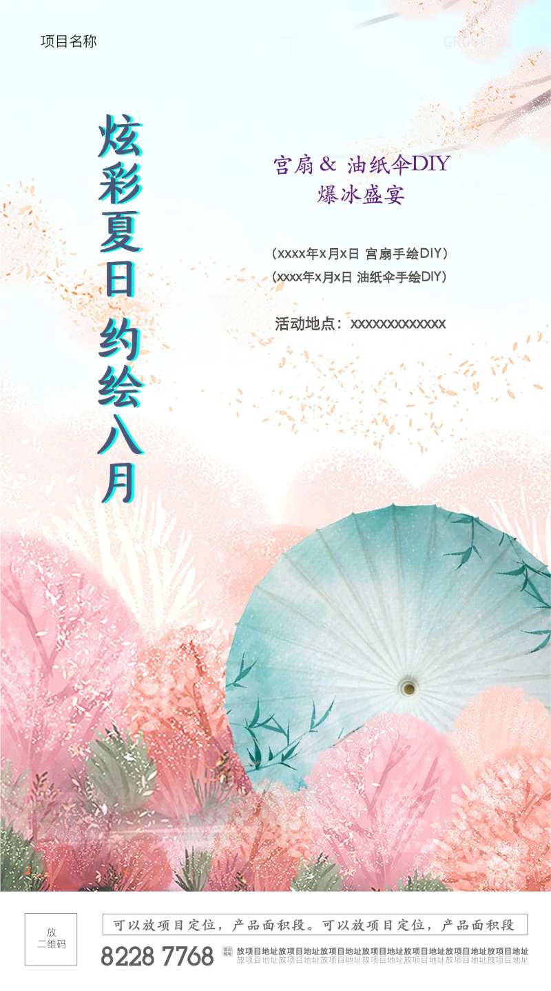 夏日国风油纸伞团扇周末暖场-采灵感-cailinggan.com