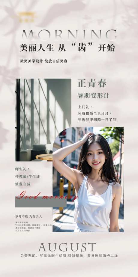 医美变形记海报-采灵感-https://www.cailinggan.com/