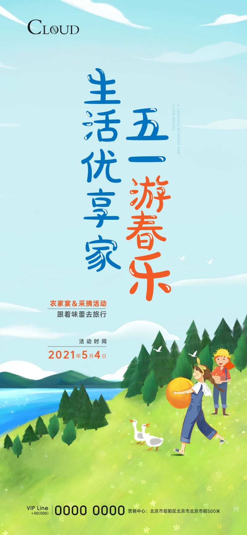 农家宴采摘活动刷屏海报-采灵感-cailinggan.com