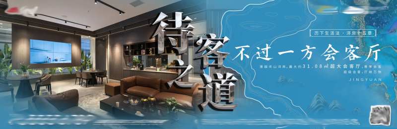 地产 新中式风格海报-采灵感-cailinggan.com