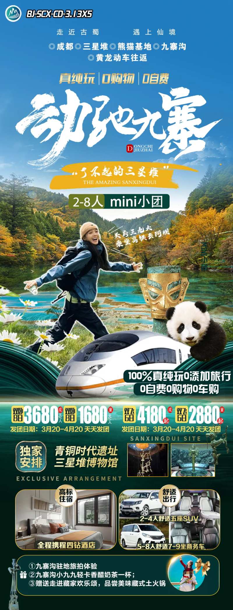 三星堆-采灵感-cailinggan.com