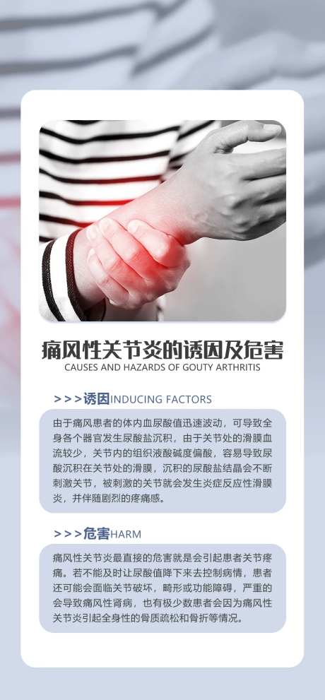 骨病科普常识海报-采灵感-https://www.cailinggan.com/