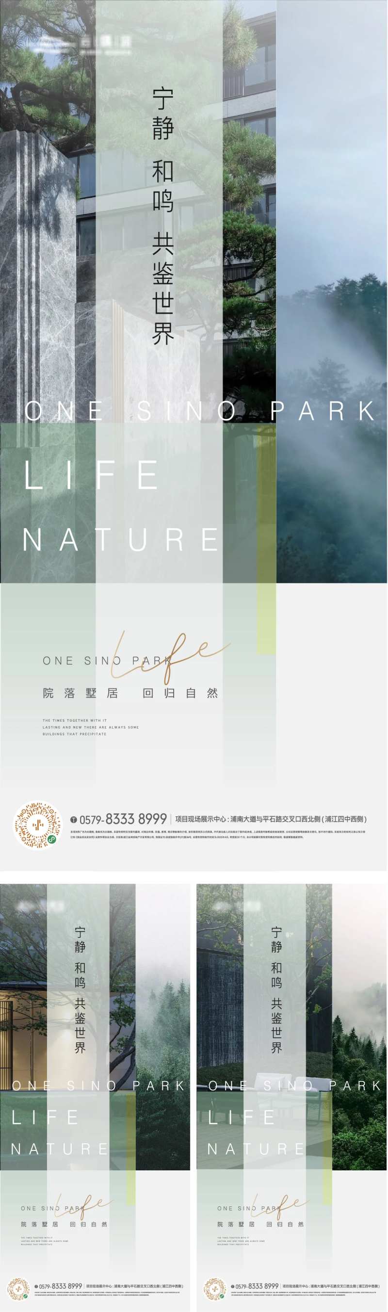 园林景观山水风景价值点系列海报-采灵感-cailinggan.com
