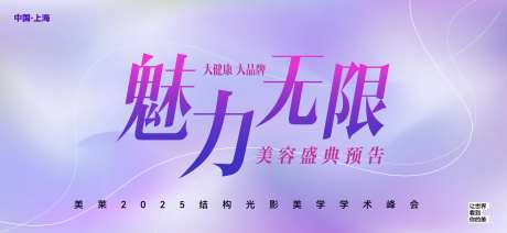 魅力无限医美盛典预告-采灵感-https://www.cailinggan.com/