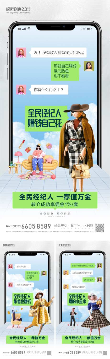 C4D全民营销海报-采灵感-https://www.cailinggan.com/
