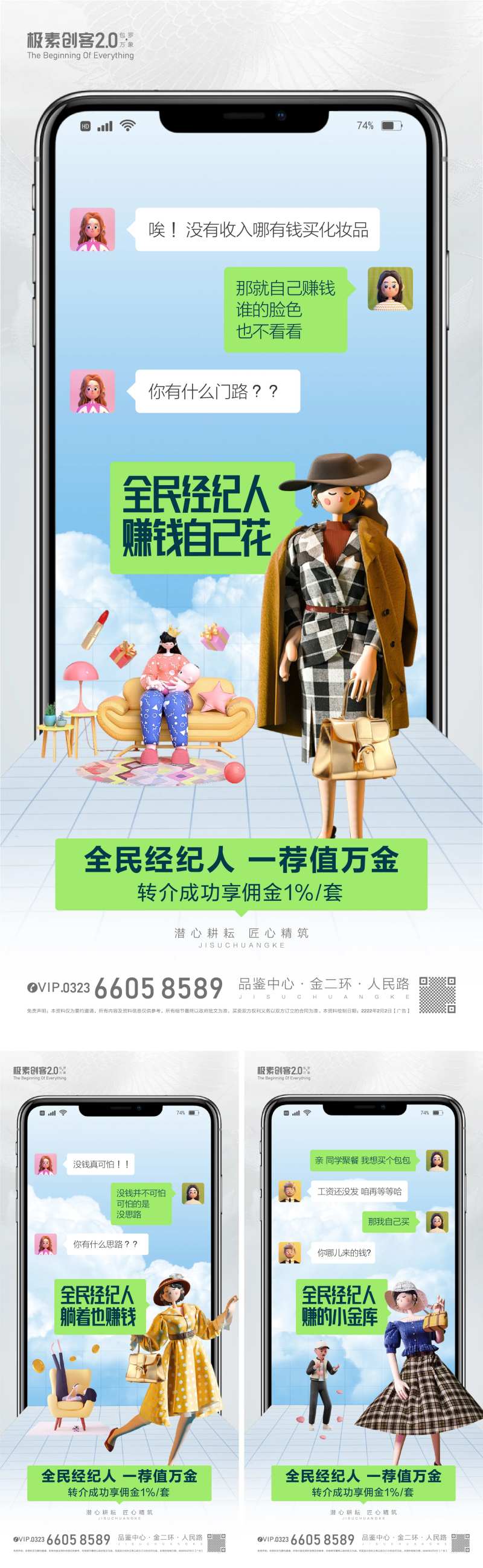 C4D全民营销海报-采灵感-cailinggan.com
