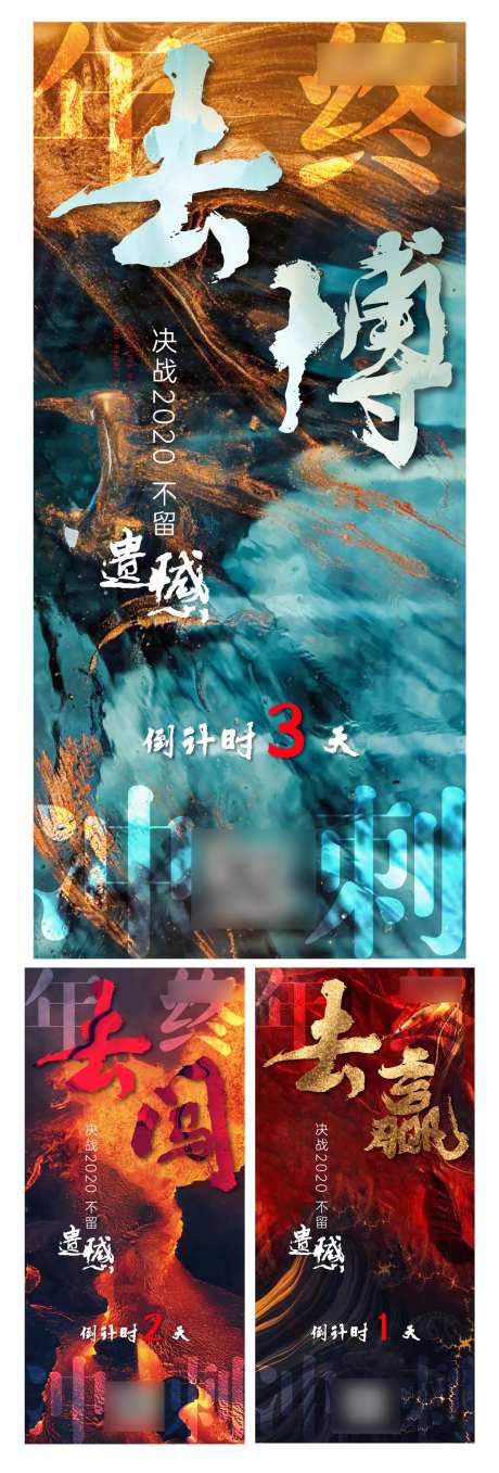 年终冲刺倒计时系列海报-采灵感-https://www.cailinggan.com/