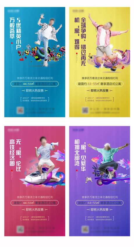 公寓新品推图系列海报-采灵感-https://www.cailinggan.com/