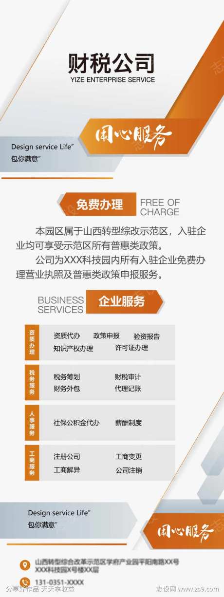 财税公司易拉宝-采灵感-https://www.cailinggan.com/