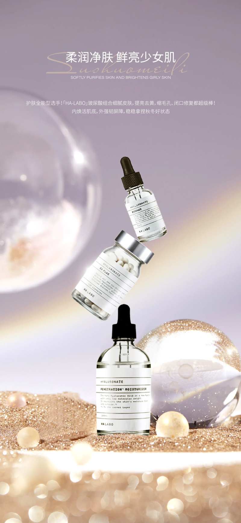 玻尿酸海报-采灵感-cailinggan.com