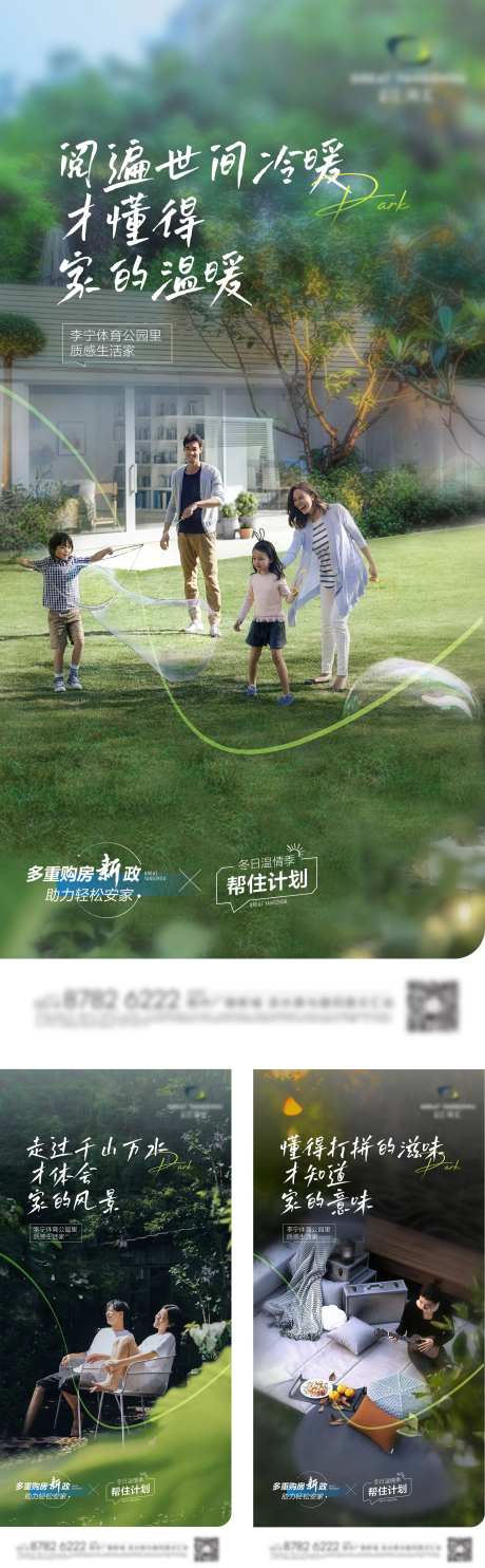 地产生态生活场景环境海报-采灵感-https://www.cailinggan.com/