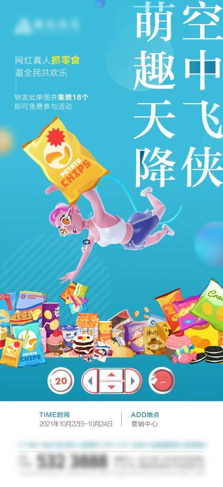 地产真人抓娃娃活动海报-采灵感-https://www.cailinggan.com/