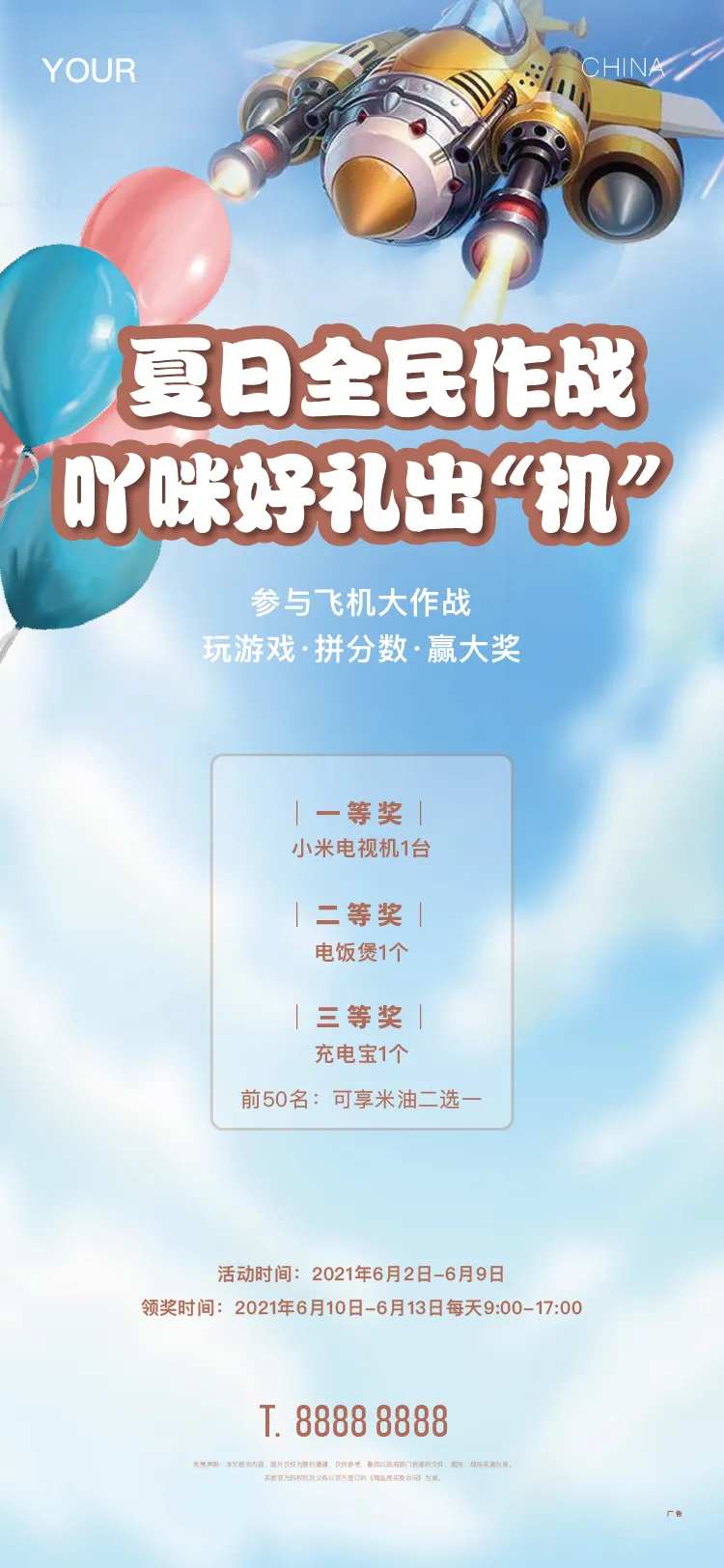 地产暖场活动夏日飞机大战儿童节                                                                                                                                                                                         -采灵感-cailinggan.com