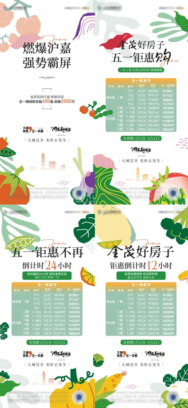 五一购房节小清新刷屏-采灵感-cailinggan.com