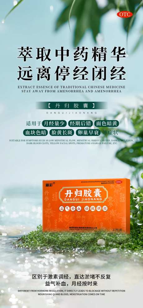 中药草本产品海报-采灵感-https://www.cailinggan.com/