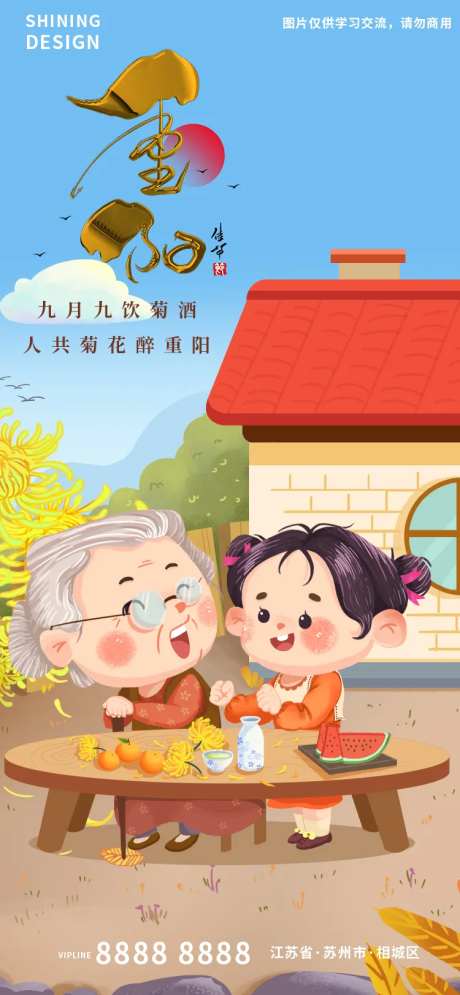 重阳节祖孙赏菊手绘插画海报-采灵感-https://www.cailinggan.com/