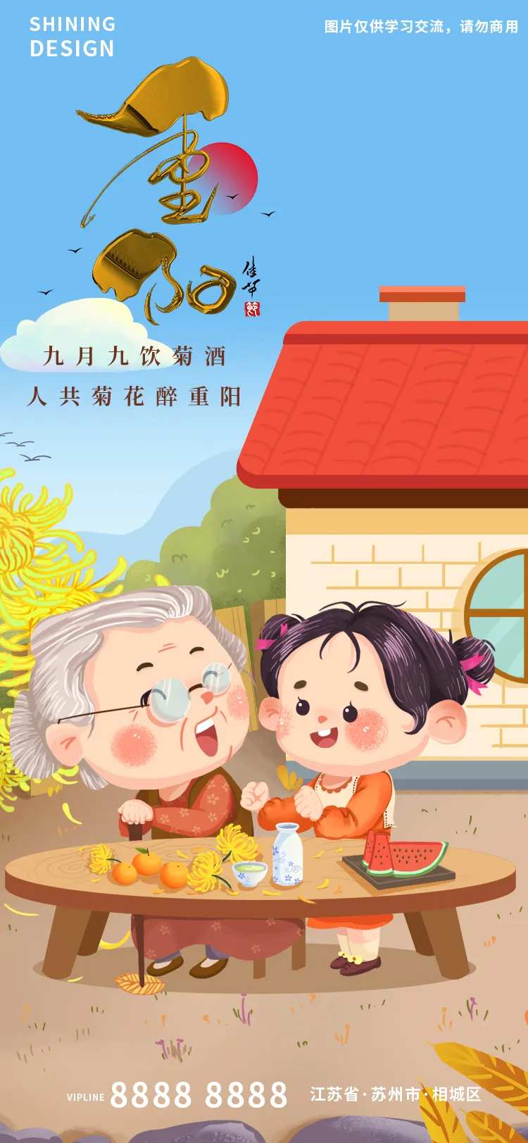 重阳节祖孙赏菊手绘插画海报-采灵感-cailinggan.com