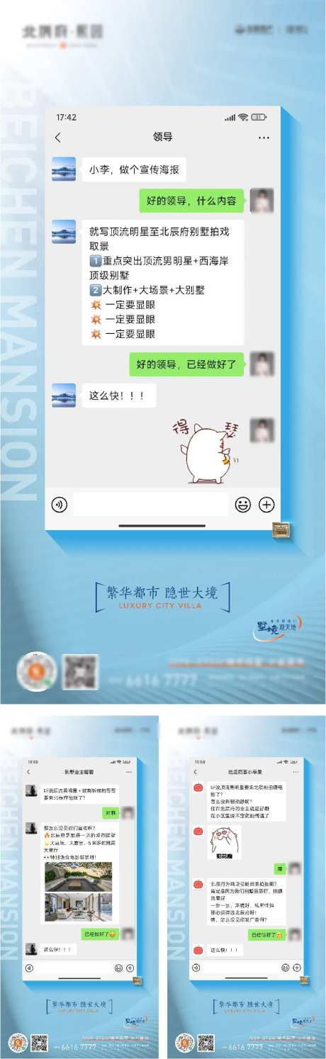 地产微信对话价值点系列海报-采灵感-https://www.cailinggan.com/