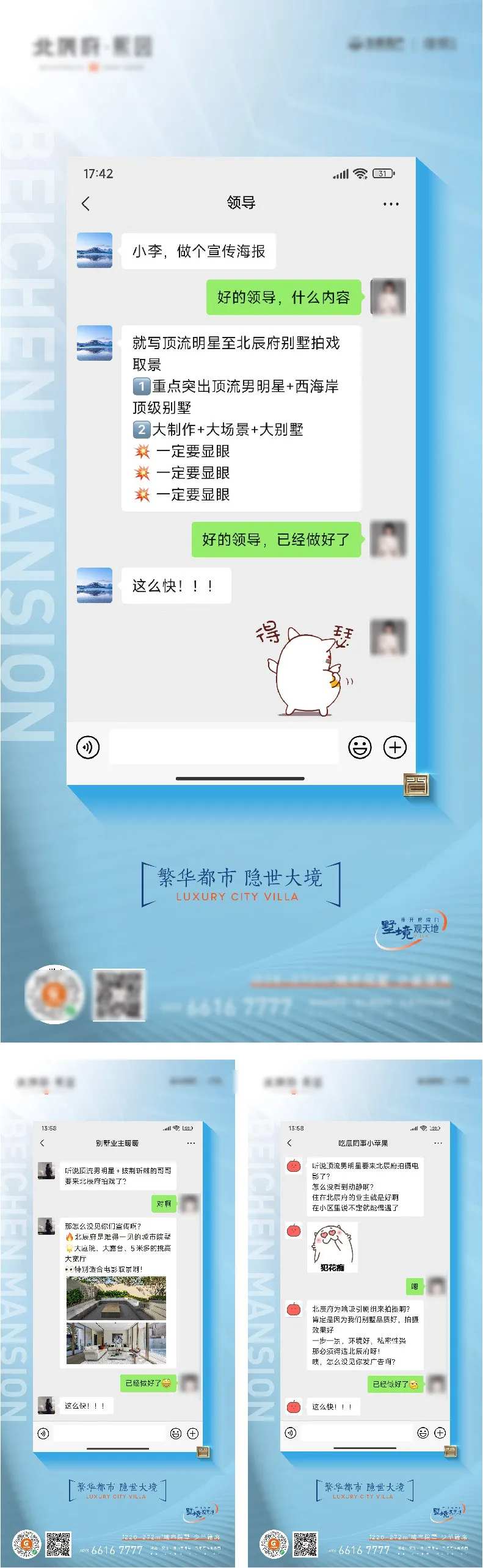 地产微信对话价值点系列海报-采灵感-cailinggan.com