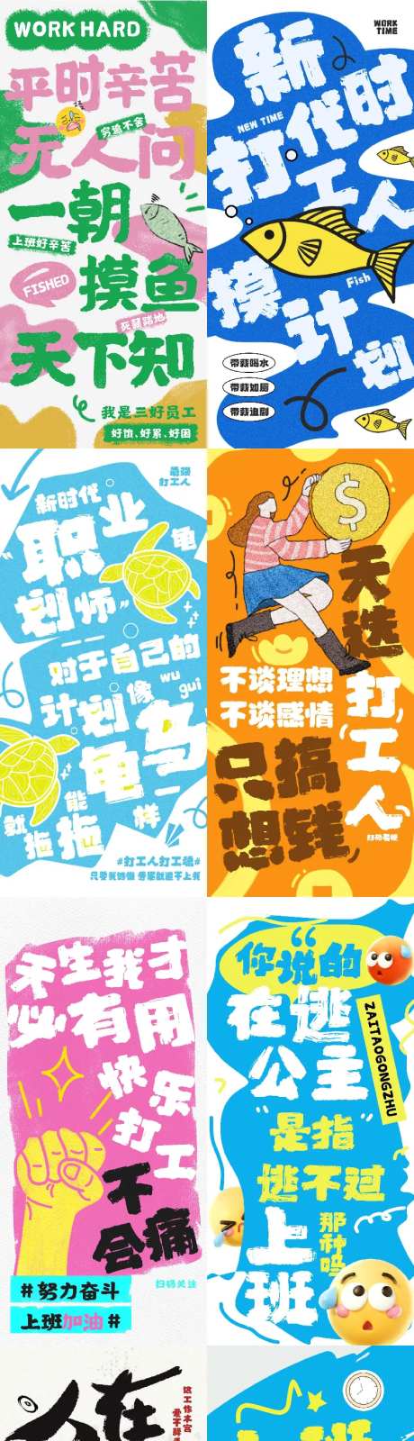 打工人辛苦热梗摸鱼暴富手绘插画小红书-采灵感-https://www.cailinggan.com/