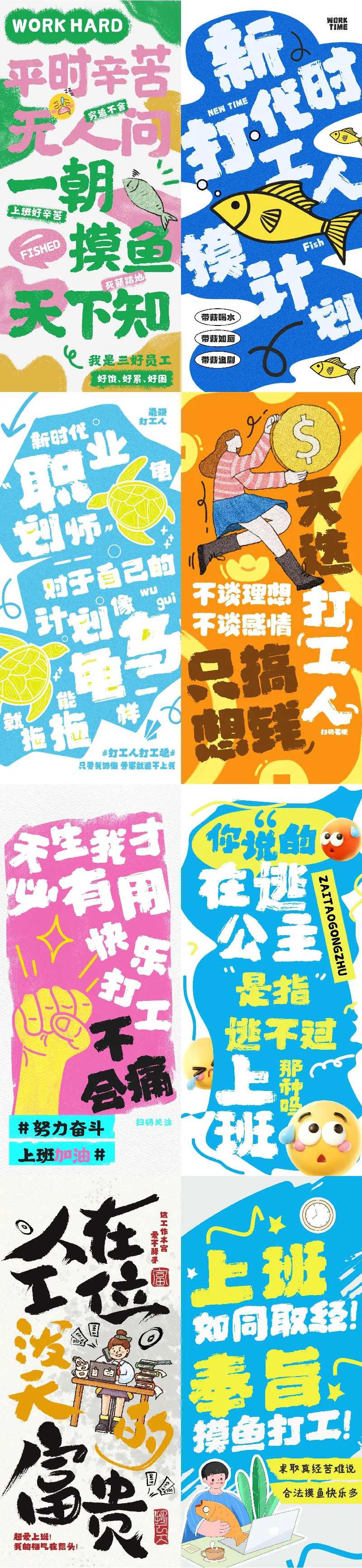 打工人辛苦热梗摸鱼暴富手绘插画小红书-采灵感-cailinggan.com