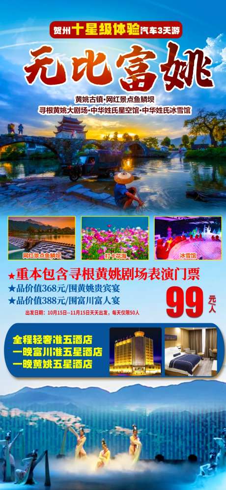 贺州旅游海报-采灵感-https://www.cailinggan.com/