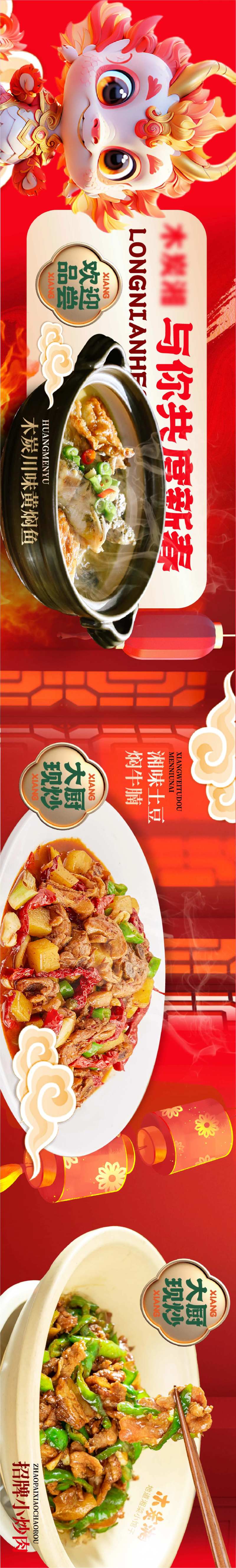 湘菜五连图-采灵感-cailinggan.com