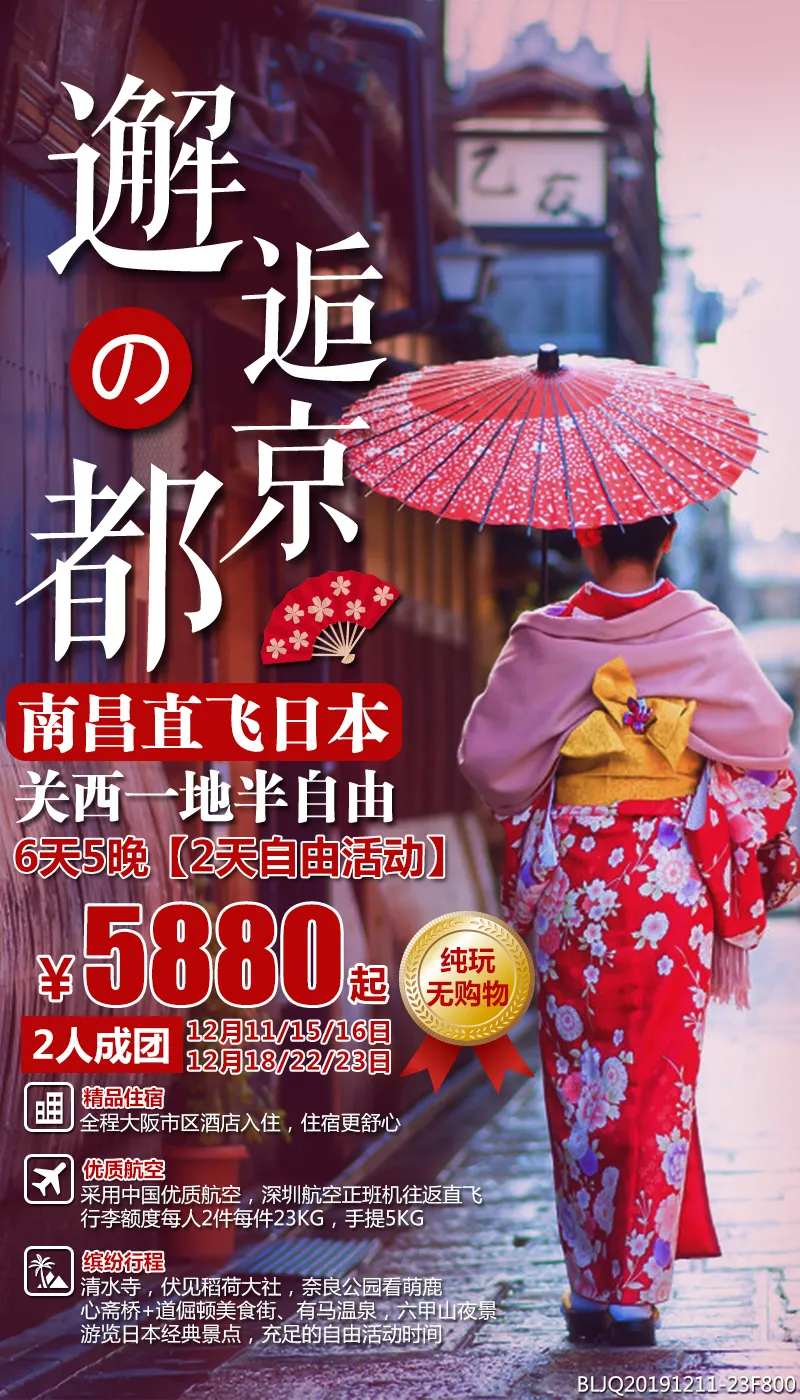 邂逅京都旅游海报-采灵感-cailinggan.com