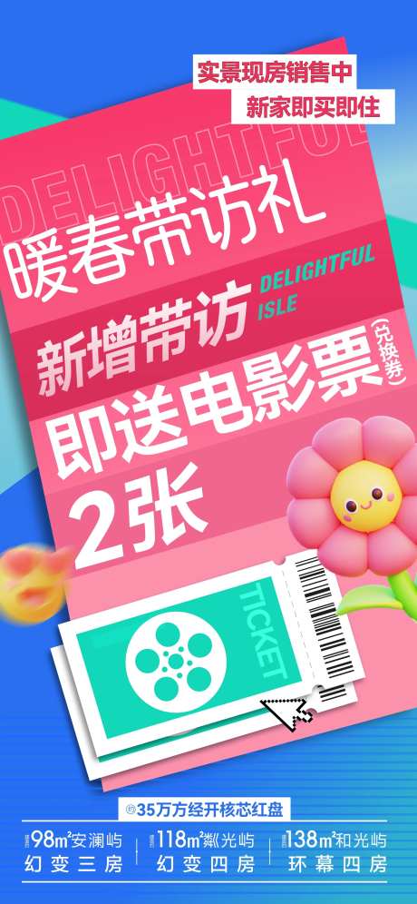 地产渠道春日带访海报-采灵感-https://www.cailinggan.com/